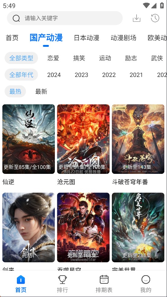 漫漫国动漫