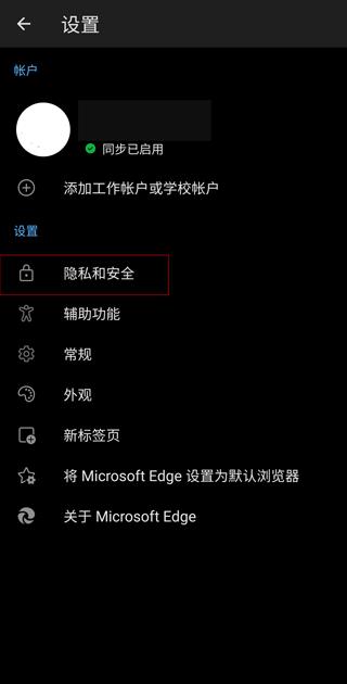 Edge浏览器app