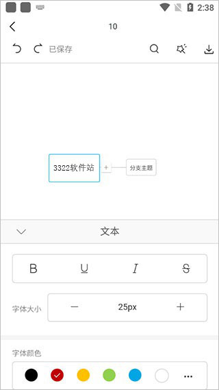 ProcessOn思维导图