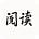 阅读Hub下载-阅读Hub官方下载最新版v3.25.042423