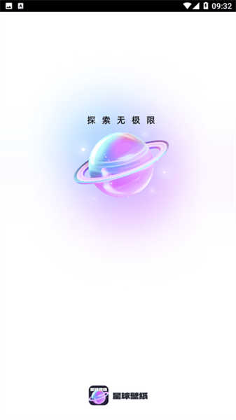 星球壁纸