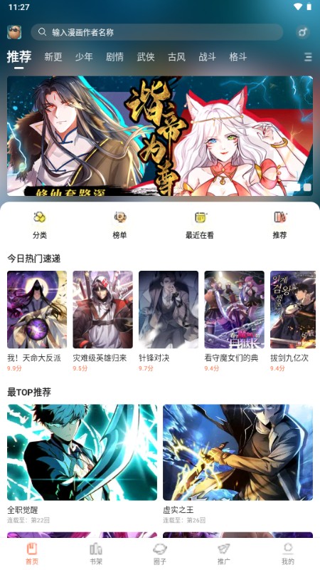 小土豆漫画