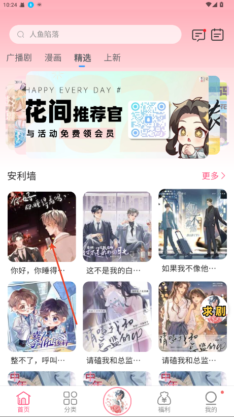 花间FM
