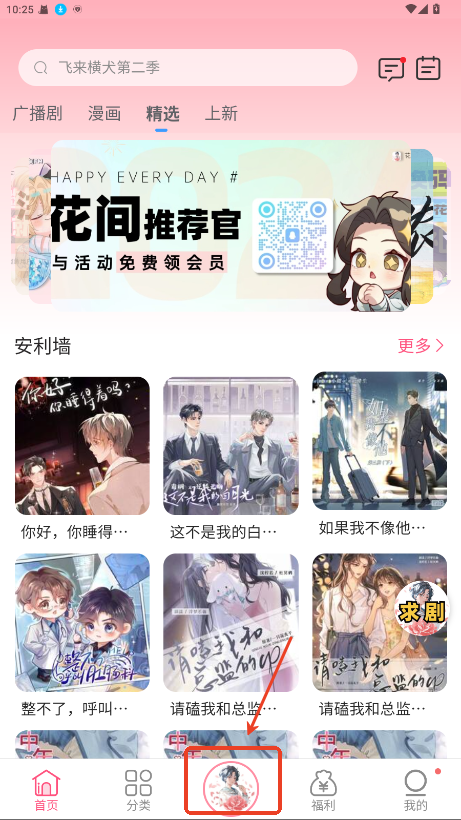 花间FM