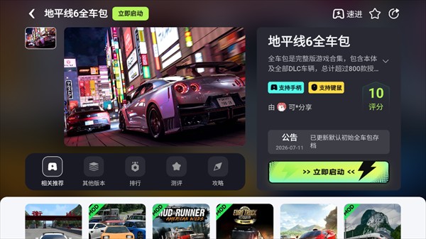 乐享快游云游戏