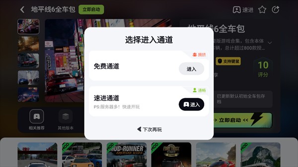 乐享快游云游戏