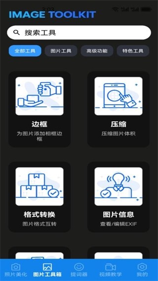 助手工具屋