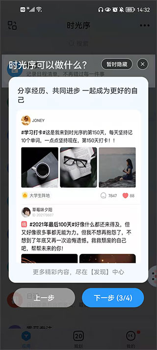 时光序app