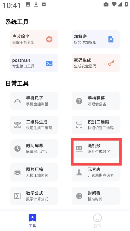 清荷工具口袋