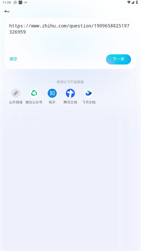有道文档FM