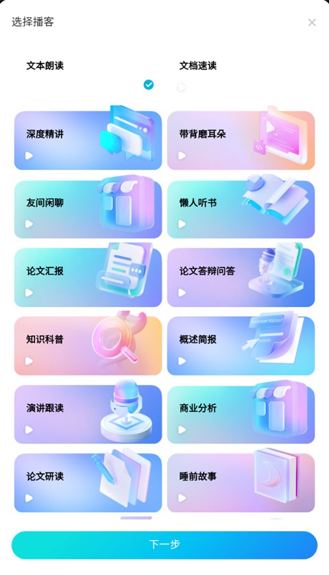 有道文档FM