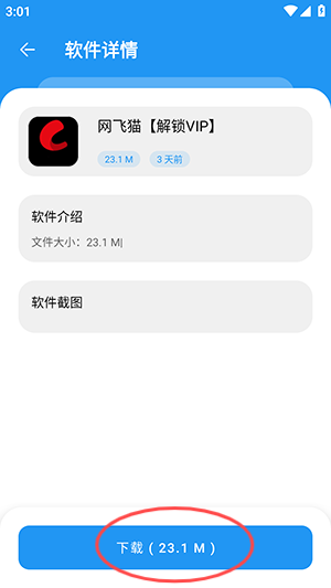 猪猪软件库2.4版本