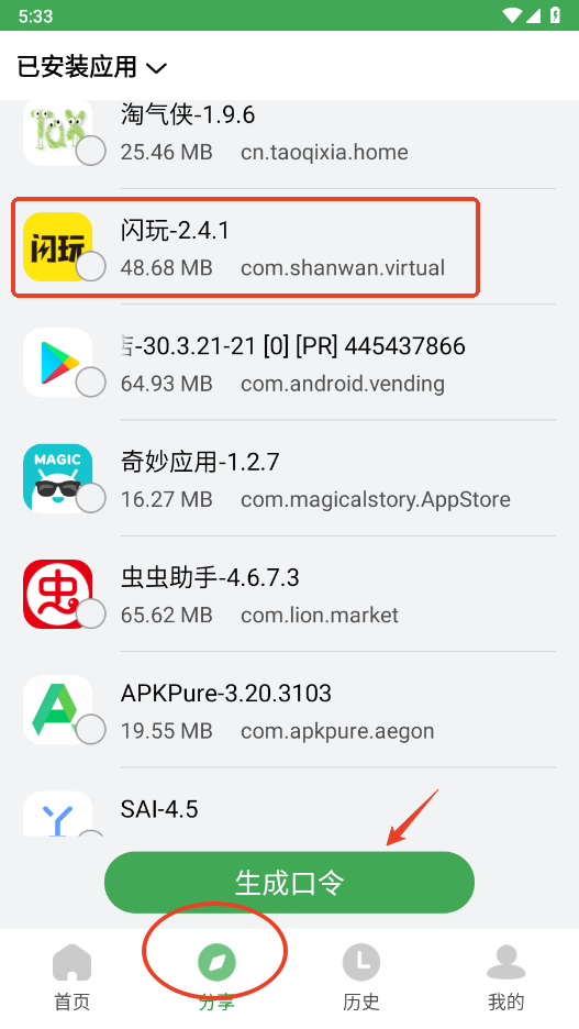 野草助手怎么分享软件