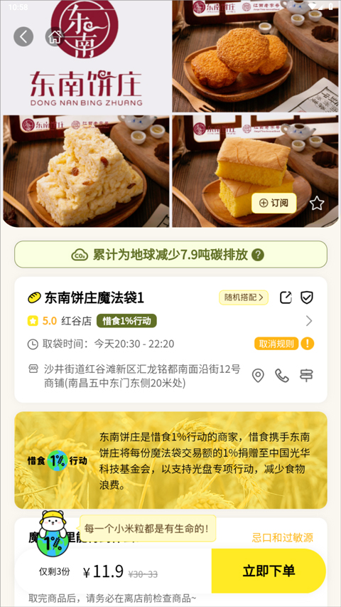 惜食魔法袋