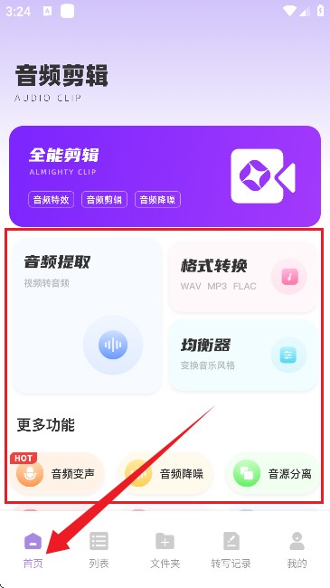 极简音效助手