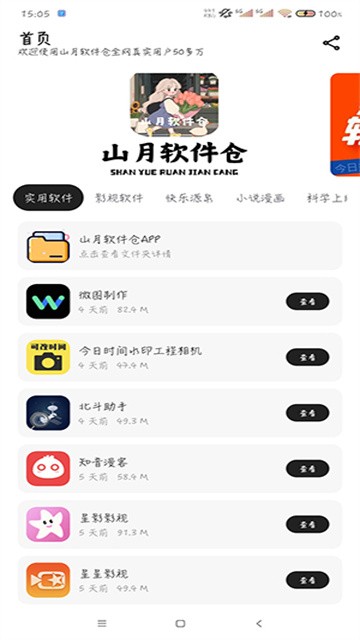 山月软件仓