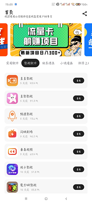 山月软件仓
