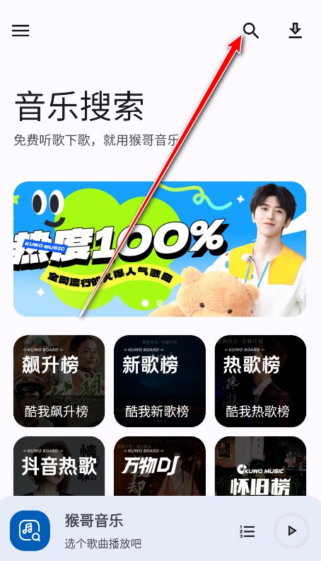 猴哥音乐播放器