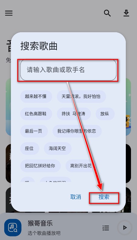 猴哥音乐播放器