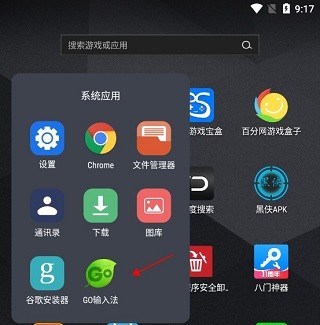 GO输入法国际版7