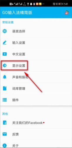 GO输入法国际版8
