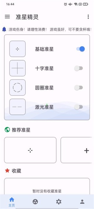 准星精灵瞄准器