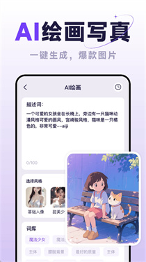 AI语音陪聊助理