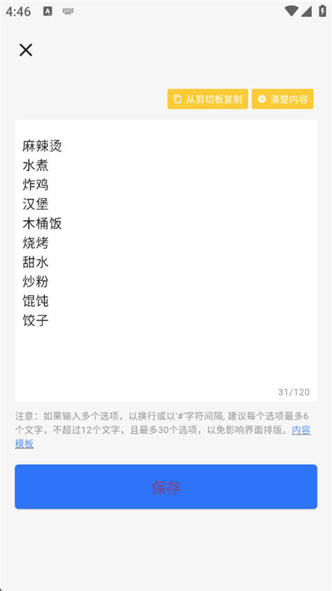 抽签助手