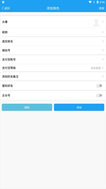 怎么添加角色配图4