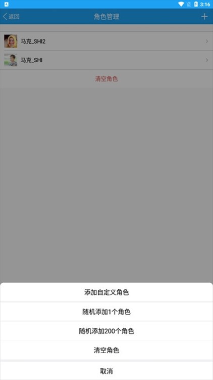怎么添加角色配图3