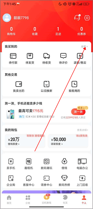 找靓机app