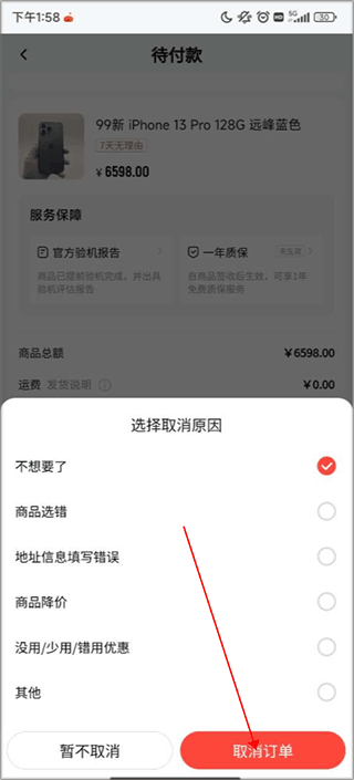 找靓机app