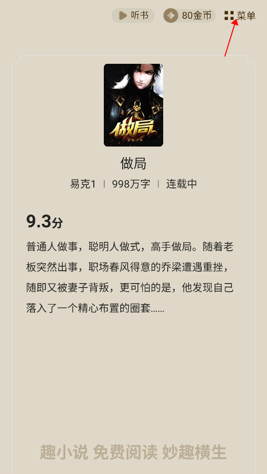 免费趣小说