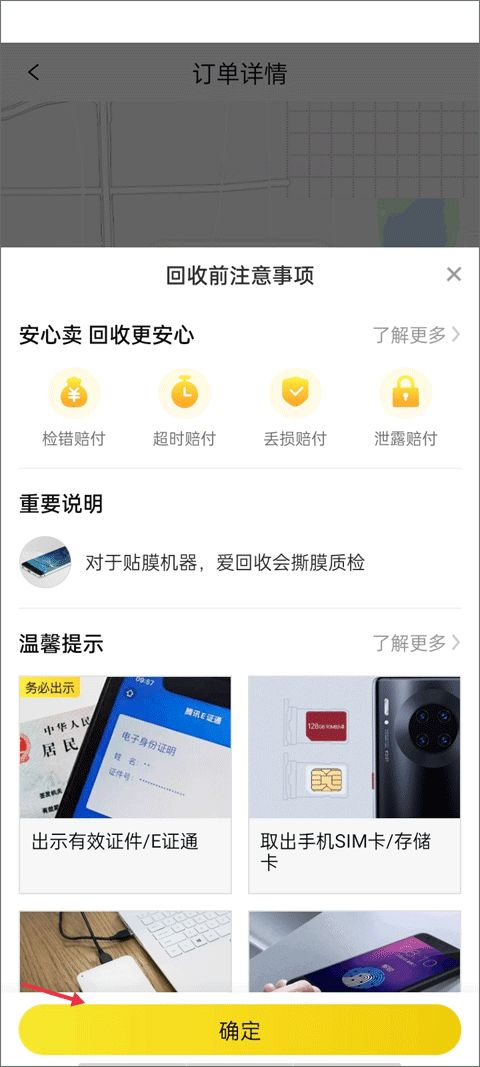 爱回收手机版app