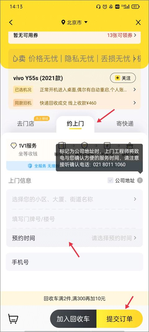 爱回收手机版app