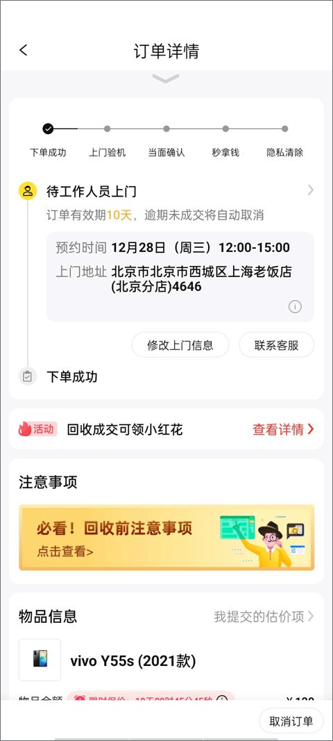 爱回收手机版app