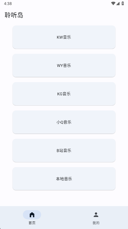 聆听岛
