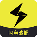 闪电减肥app下载-闪电减肥饮食记录app下载v1.5.3安卓版