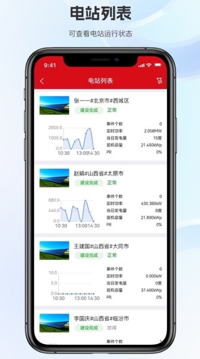 华夏运维助手app安卓版下载
