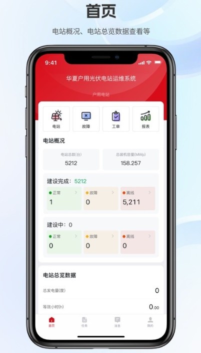 华夏运维助手app安卓版下载