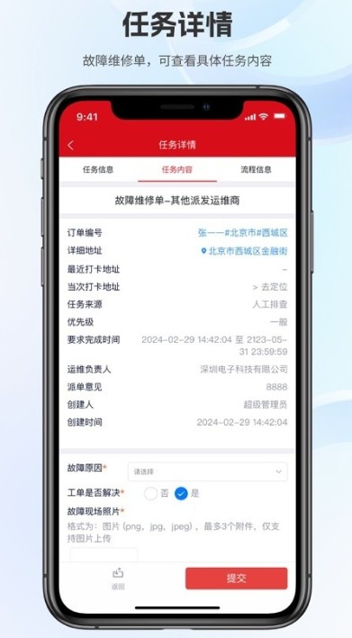 华夏运维助手