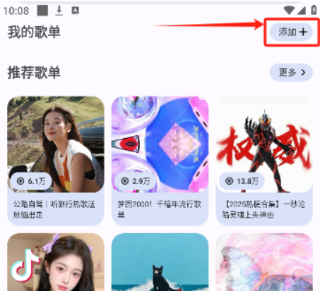 音乐适配播放器
