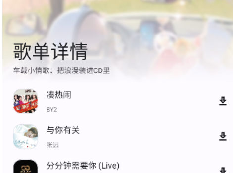 音乐适配播放器