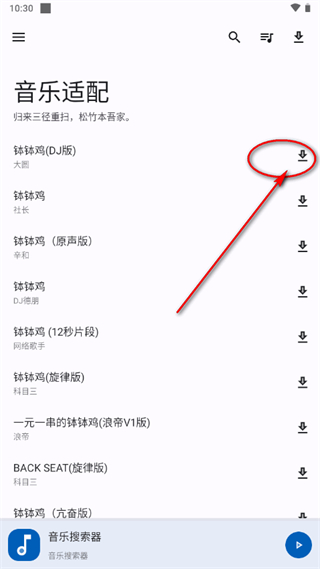 音乐适配播放器