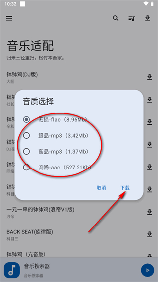 音乐适配播放器