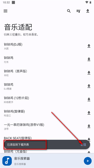 音乐适配播放器