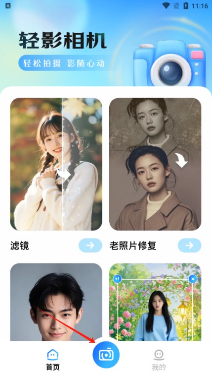 轻影相机