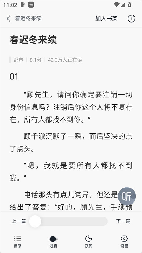 壹篇小说