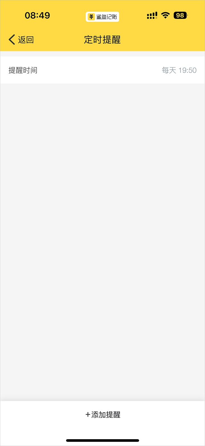 鲨鱼记账app