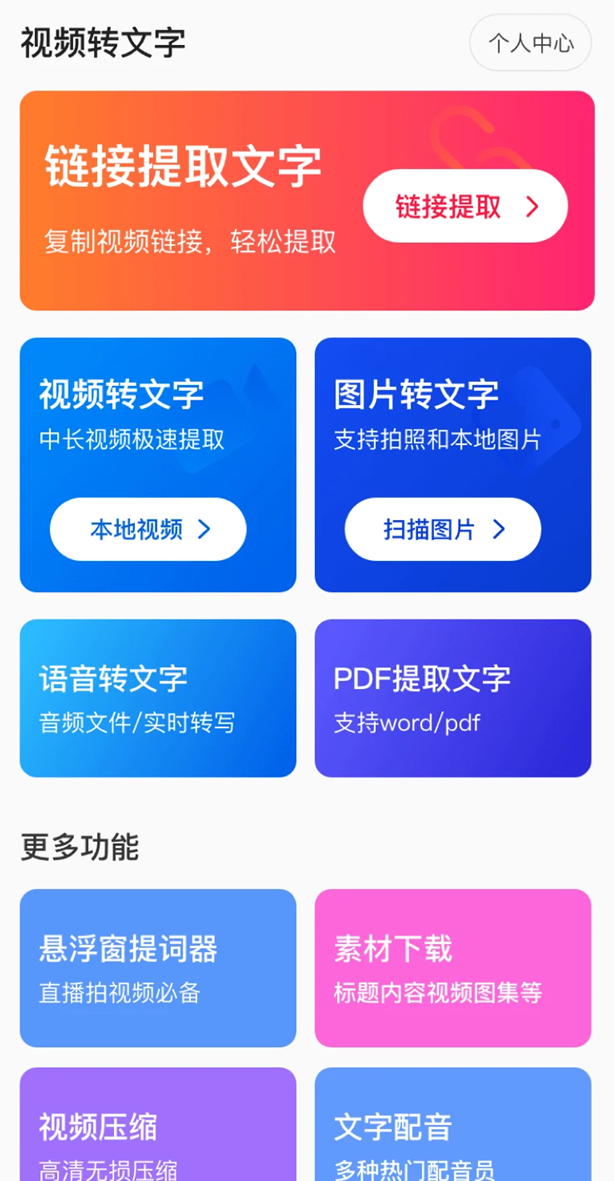 视频转文字君